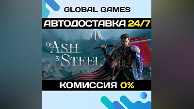 Of Ash and Steel STEAM GIFT AUTODELIVERY