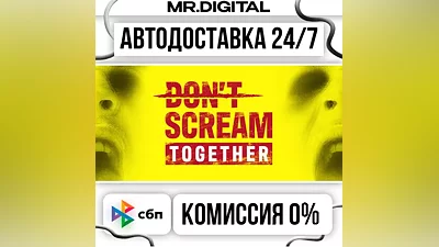 DON'T SCREAM TOGETHER STEAM AUTO DELIVERY 24/7