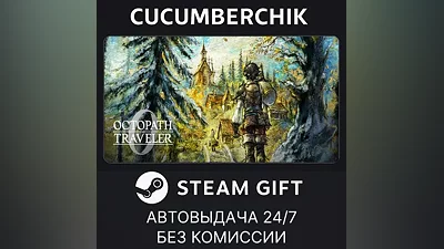 OCTOPATH TRAVELER 0 STEAM GIFT AUTO RU+World