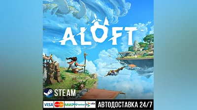 Aloft Steam Gift