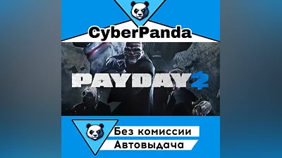 PAYDAY 2 STEAM GIFT (Select region) AUTO DELIVERY