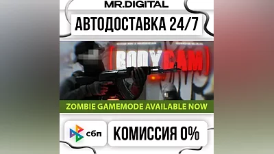 Bodycam STEAM AUTO DELIVERY 24/7