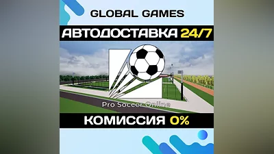 Pro Soccer Online STEAM GIFT AUTODELIVERY