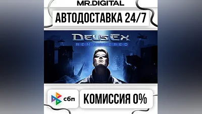 Deus Ex Remastered STEAM AUTO DELIVERY 24/7