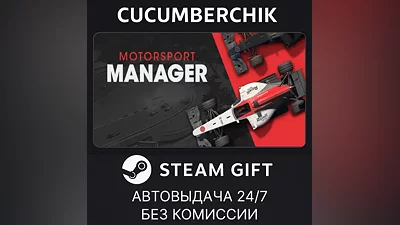 Motorsport Manager STEAM GIFT AUTO RU+World