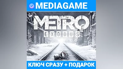 Metro Exodus / GOLD (steam key, CIS)