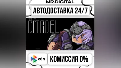The Citadel STEAM AUTO DELIVERY 24/7