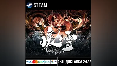 暖雪 Warm Snow Steam Gift