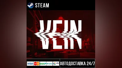 VEIN Steam Gift