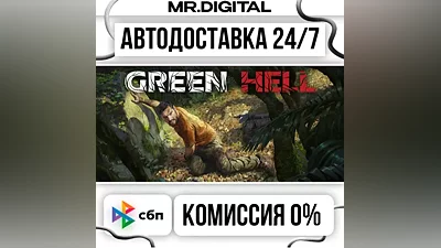 Green Hell STEAM AUTO DELIVERY 24/7
