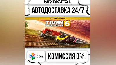 Train Sim World 6: Deluxe Edition STEAM AUTO DELIVERY 24/7