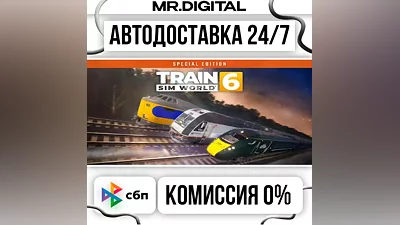 Train Sim World 6: Special Edition STEAM AUTO DELIVERY 24/7