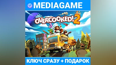 Overcooked! 2 (steam key, RUSSIA + CIS) + GIFT