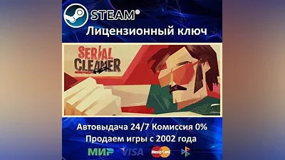 Serial Cleaner Steam Key Region Free