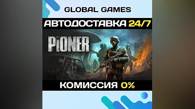 PIONER STEAM GIFT AUTODELIVERY