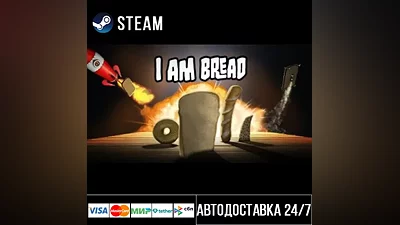 I Am Bread Steam Gift