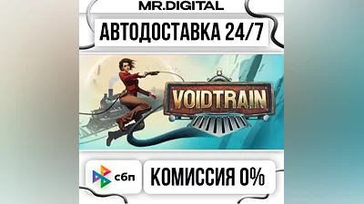 Voidtrain STEAM AUTO DELIVERY 24/7