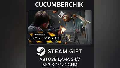 BONEWORKS STEAM GIFT AUTO RU+World