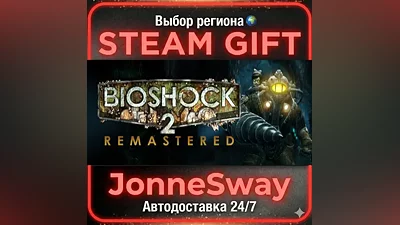 BioShock 2 Remastered RU/KZ/UA/BY/TR/AR/CN