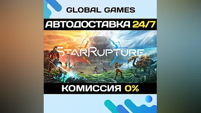StarRupture STEAM GIFT AUTODELIVERY