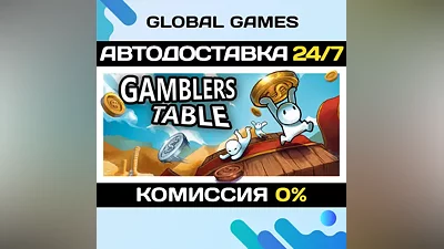 Gamblers Table STEAM GIFT AUTODELIVERY