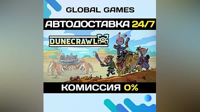 DuneCrawl STEAM GIFT AUTODELIVERY