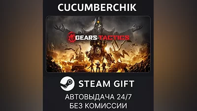 Gears Tactics STEAM GIFT AUTO RU+World