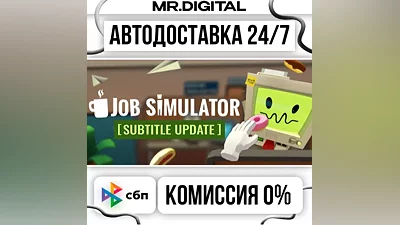 Job Simulator STEAM AUTO DELIVERY 24/7