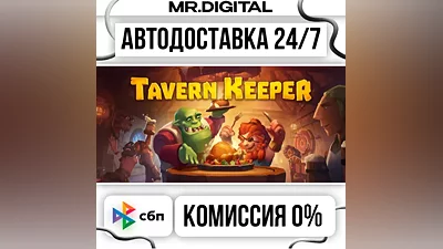 Tavern Keeper STEAM AUTO DELIVERY 24/7