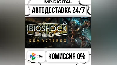 Bioshock STEAM AUTO DELIVERY 24/7