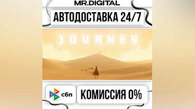 Journey STEAM AUTO DELIVERY 24/7