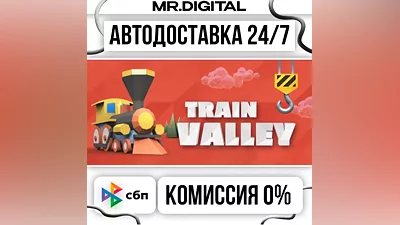 Train Valley STEAM AUTO DELIVERY 24/7