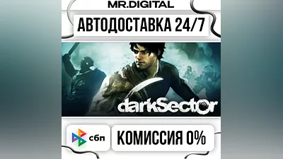 Dark Sector STEAM AUTO DELIVERY 24/7