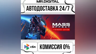 Mass Effect Legendary Edition STEAM AUTO DELIVERY 24/7