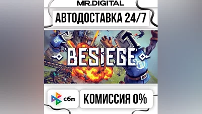 Besiege STEAM AUTO DELIVERY 24/7