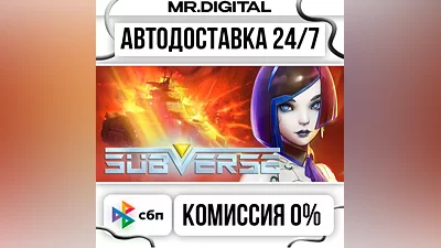 Subverse STEAM AUTO DELIVERY 24/7