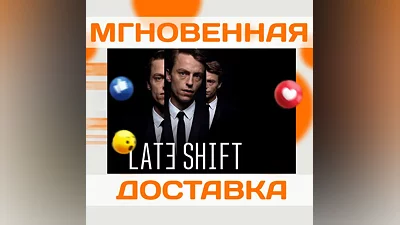 LATE SHIFT  STEAM  KEY