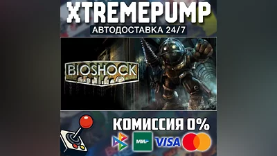  BioShock STEAM AUTO 24/7 