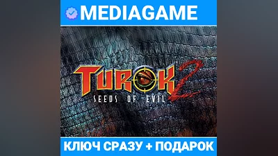Turok 2: Seeds of Evil (steam key, CIS)
