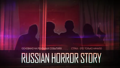 Russian Horror Story (PC) [Global] [Standard]