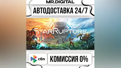 StarRupture STEAM AUTO DELIVERY 24/7