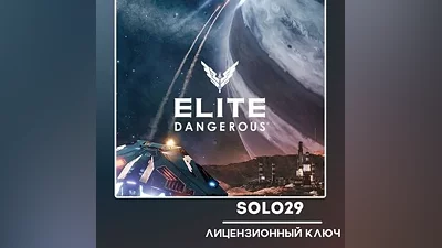 Elite: Dangerous Steam Key Russia + All Countries