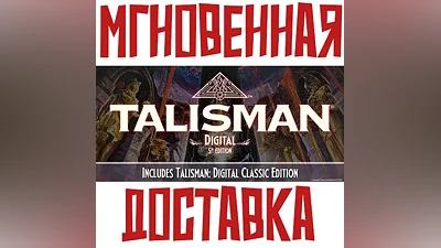 Talisman: Digital 5th Edition+Сlassic Steam Global Key