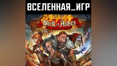 Deck of Ashes STEAM