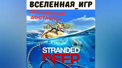 Stranded Deep
