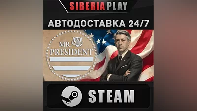Mr. President STEAM AUTODELIVERY RU/KZ/UA/CIS