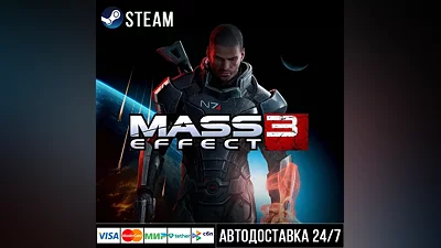 Mass Effect 3 Steam Gift