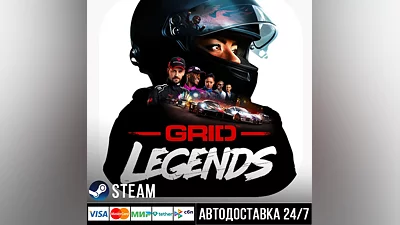 GRID Legends Steam Gift