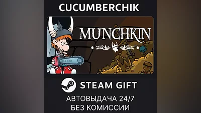 Munchkin Digital STEAM GIFT AUTO RU+World