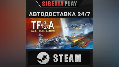 Task Force Admiral STEAM AUTODELIVERY RU/KZ/UA/CIS